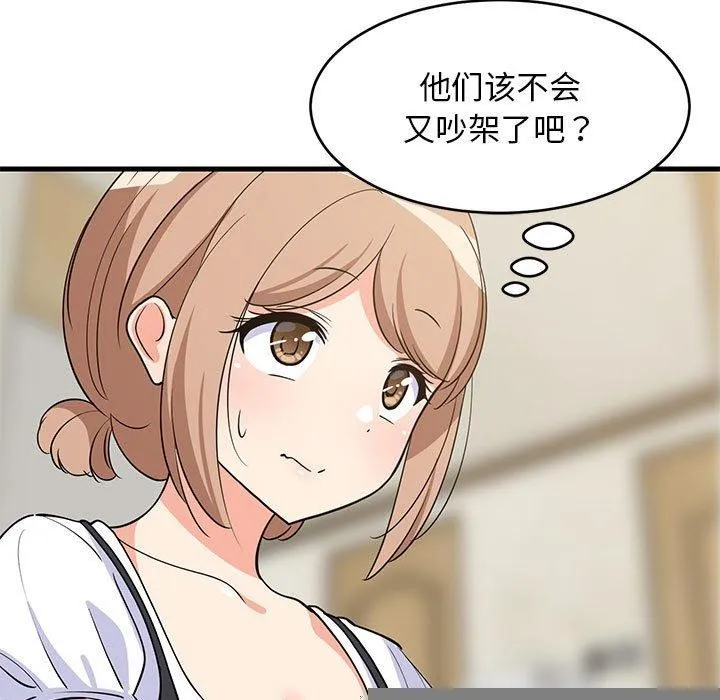 难缠姐妹偏要和我同居 - 第39話 - page 13