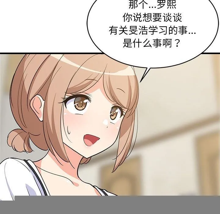 难缠姐妹偏要和我同居 - 第39話 - page 15