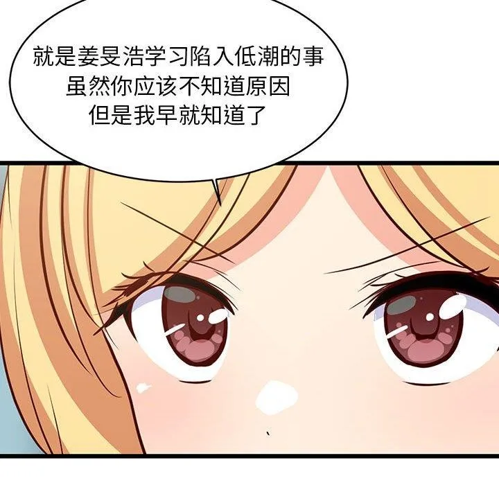 难缠姐妹偏要和我同居 - 第39話 - page 19