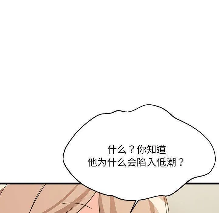 难缠姐妹偏要和我同居 - 第39話 - page 20
