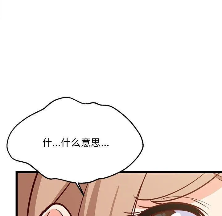 难缠姐妹偏要和我同居 - 第39話 - page 22