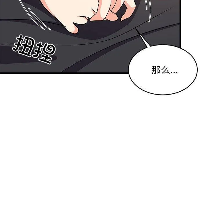 难缠姐妹偏要和我同居 - 第39話 - page 27