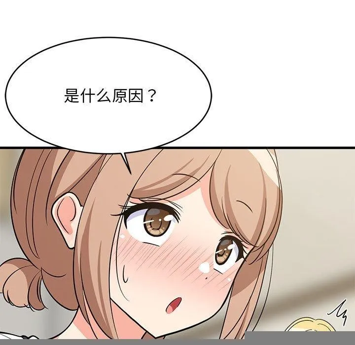 难缠姐妹偏要和我同居 - 第39話 - page 28