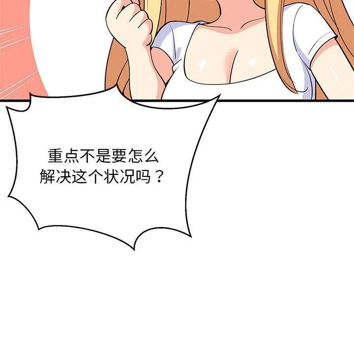 难缠姐妹偏要和我同居 - 第39話 - page 31