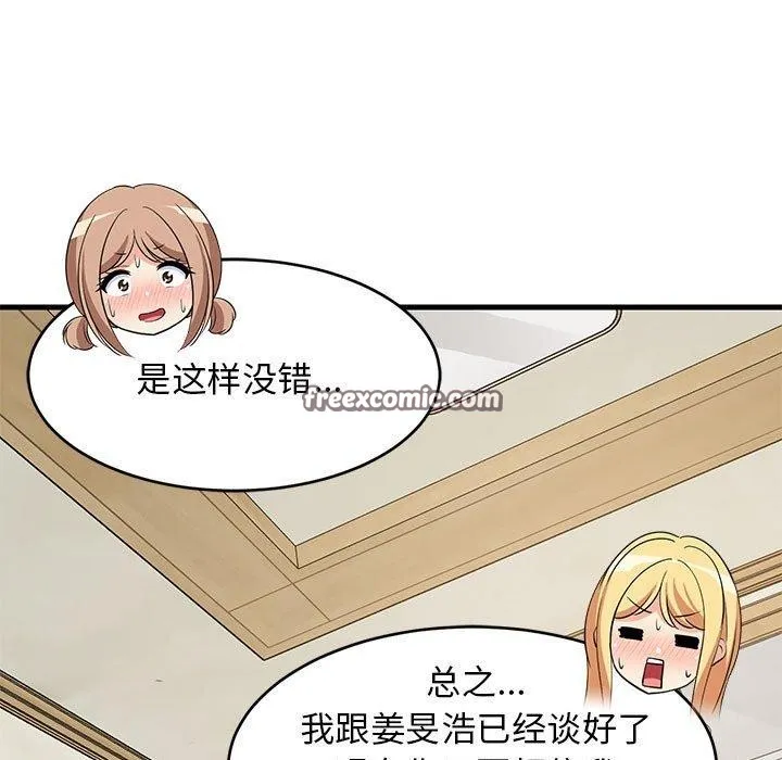 难缠姐妹偏要和我同居 - 第39話 - page 32