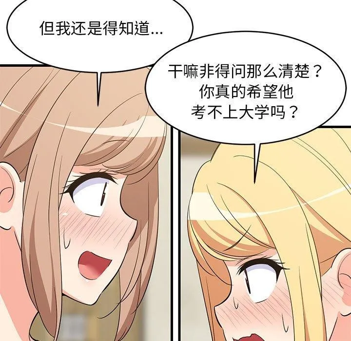 难缠姐妹偏要和我同居 - 第39話 - page 34