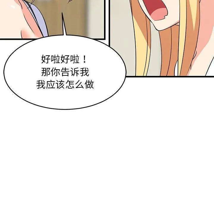 难缠姐妹偏要和我同居 - 第39話 - page 35