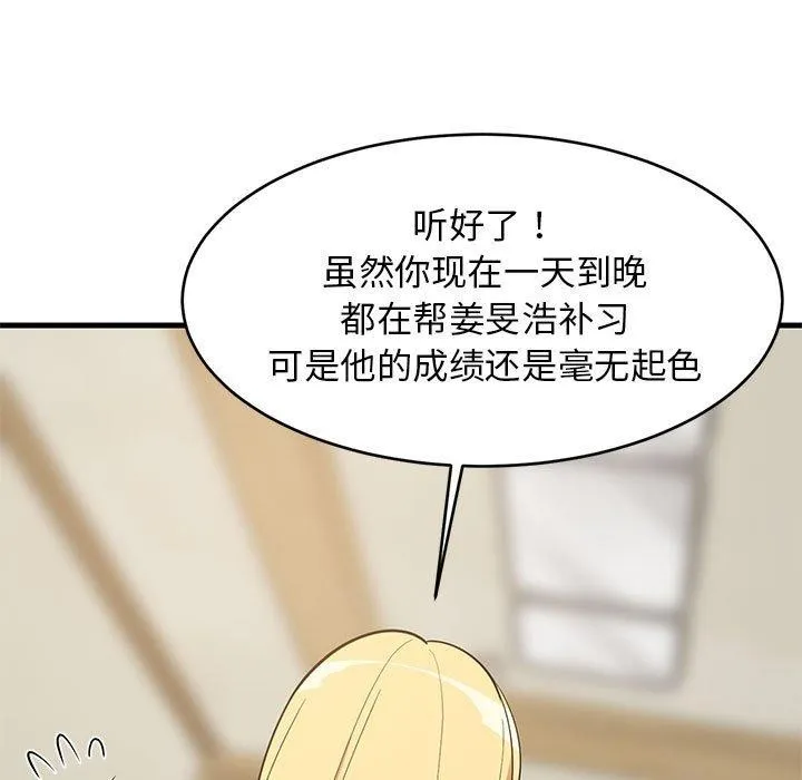 难缠姐妹偏要和我同居 - 第39話 - page 36