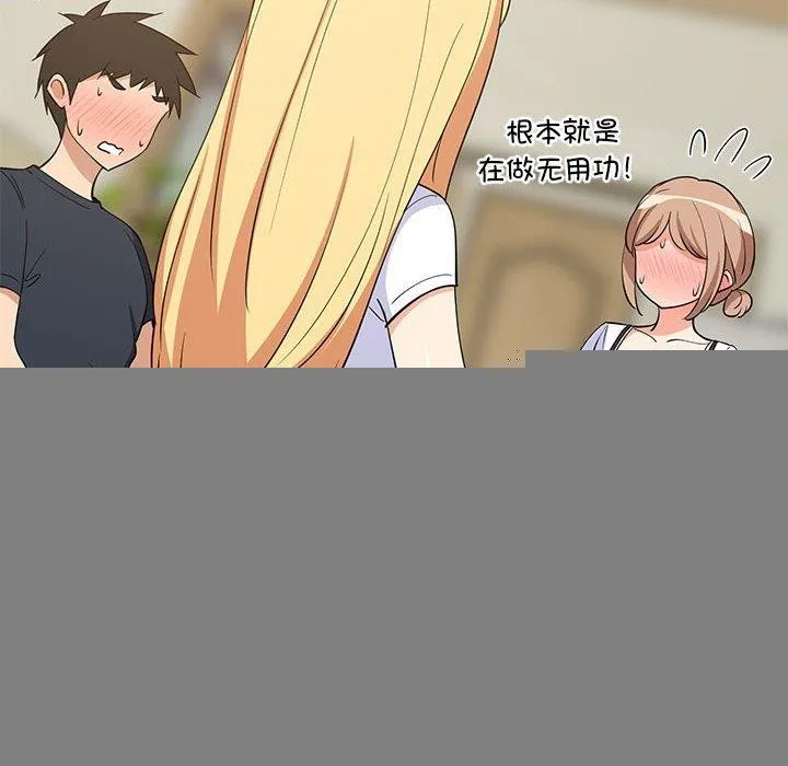 难缠姐妹偏要和我同居 - 第39話 - page 37