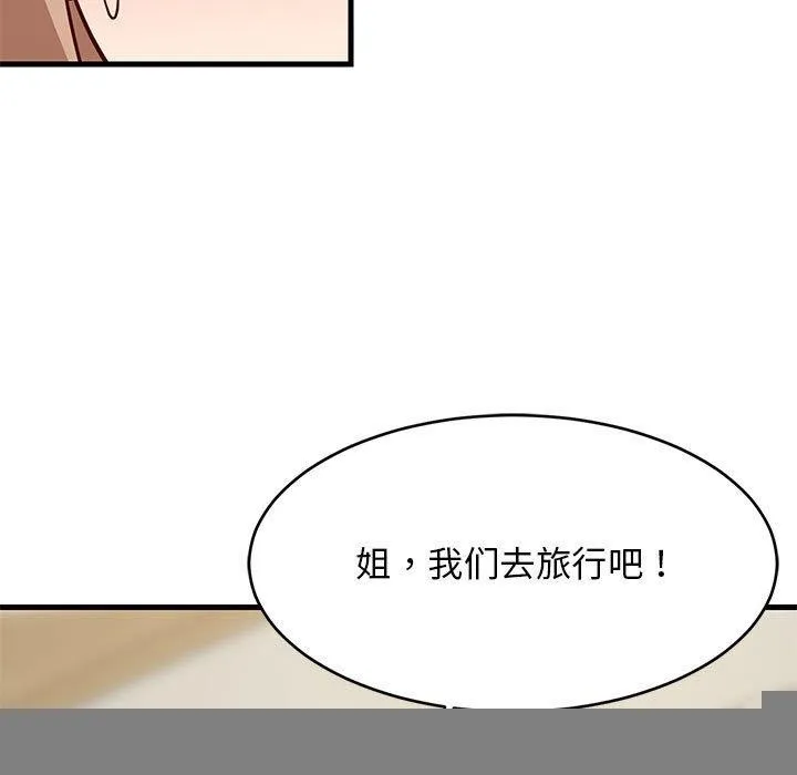 难缠姐妹偏要和我同居 - 第39話 - page 42