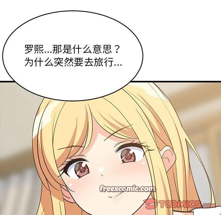 难缠姐妹偏要和我同居 - 第39話 - page 48