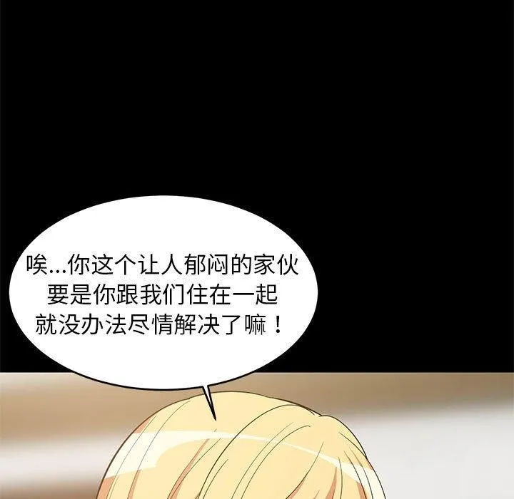 难缠姐妹偏要和我同居 - 第39話 - page 56
