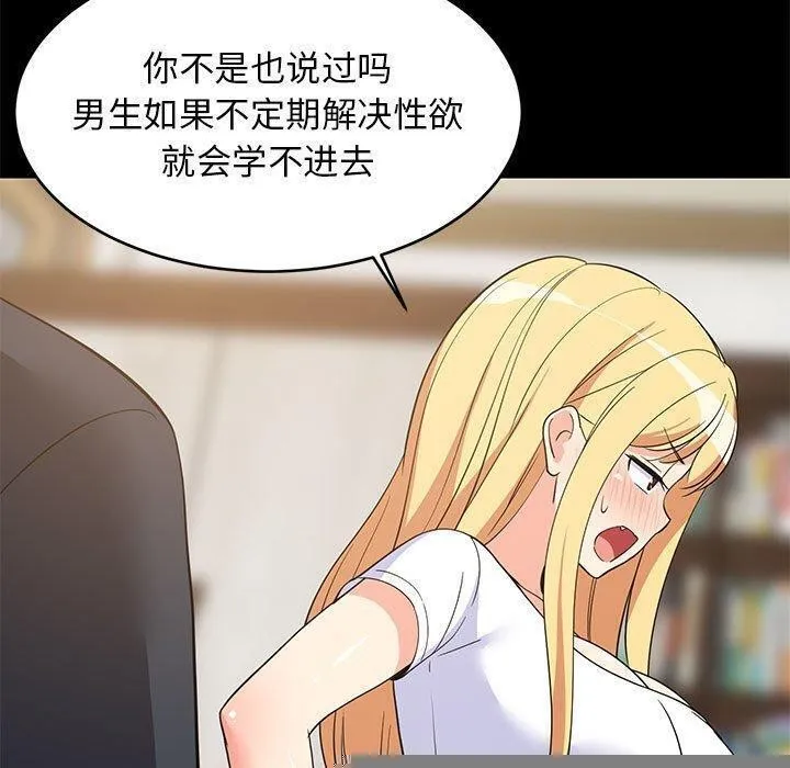 难缠姐妹偏要和我同居 - 第39話 - page 60