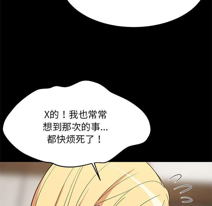 难缠姐妹偏要和我同居 - 第39話 - page 62