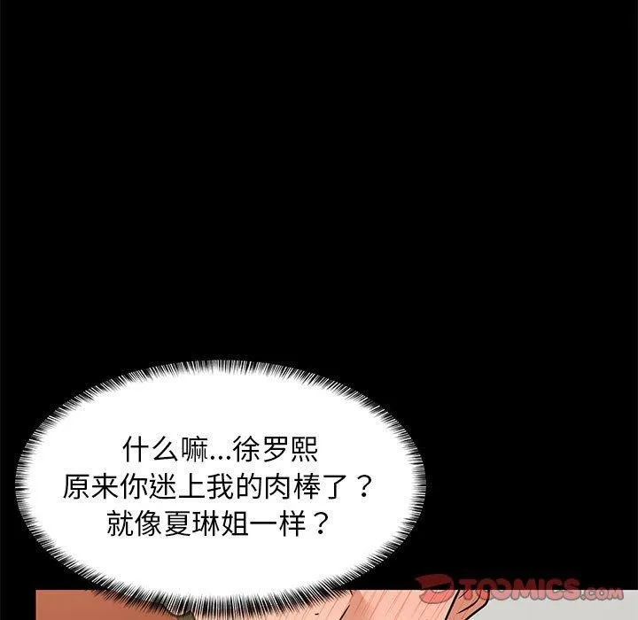 难缠姐妹偏要和我同居 - 第39話 - page 66