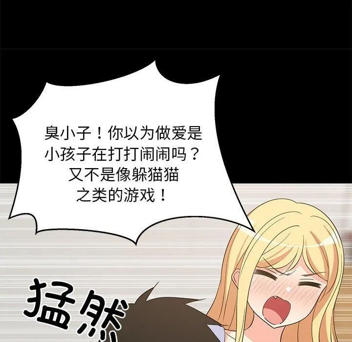 难缠姐妹偏要和我同居 - 第39話 - page 72