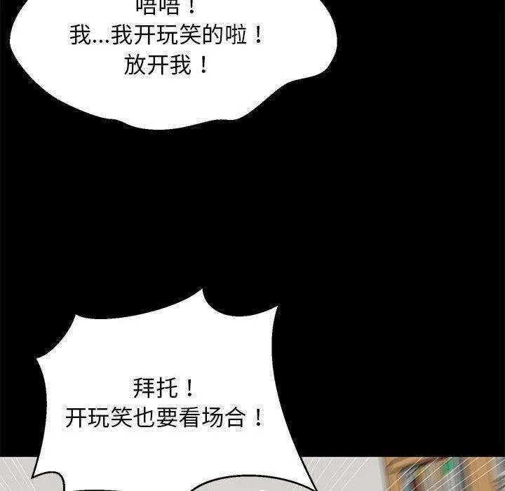 难缠姐妹偏要和我同居 - 第39話 - page 74
