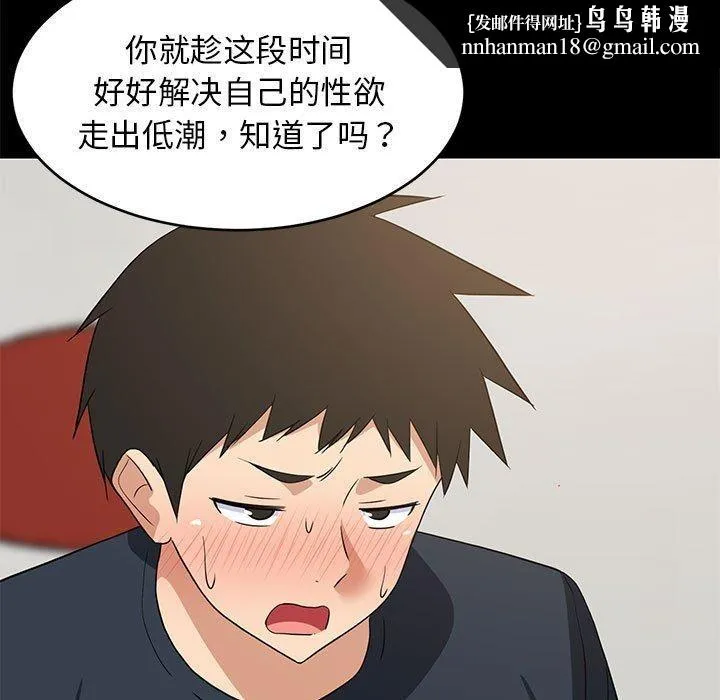 难缠姐妹偏要和我同居 - 第39話 - page 79