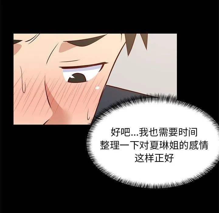 难缠姐妹偏要和我同居 - 第39話 - page 81