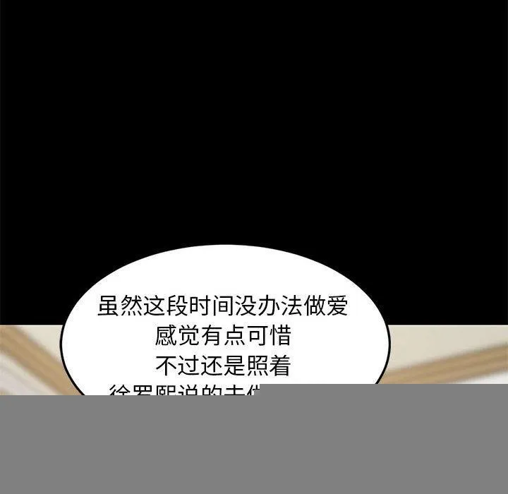 难缠姐妹偏要和我同居 - 第39話 - page 82