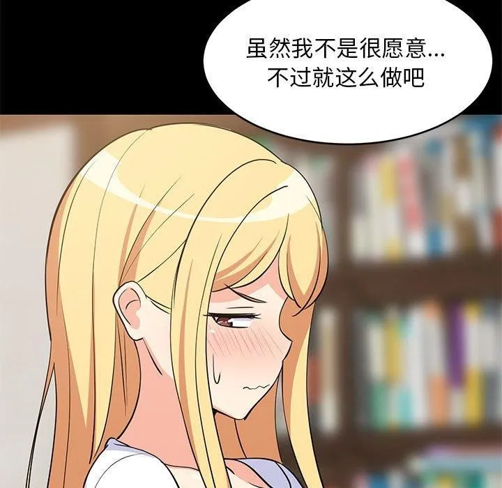 难缠姐妹偏要和我同居 - 第39話 - page 85