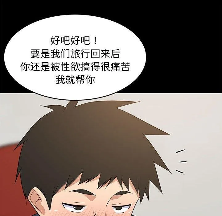 难缠姐妹偏要和我同居 - 第39話 - page 89