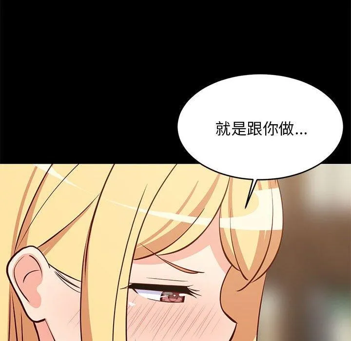 难缠姐妹偏要和我同居 - 第39話 - page 91