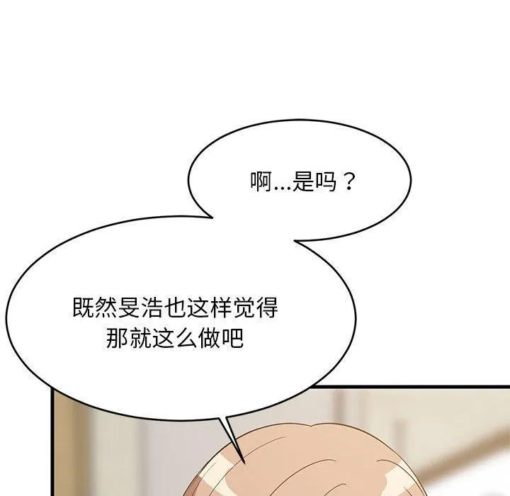 难缠姐妹偏要和我同居 - 第39話 - page 97