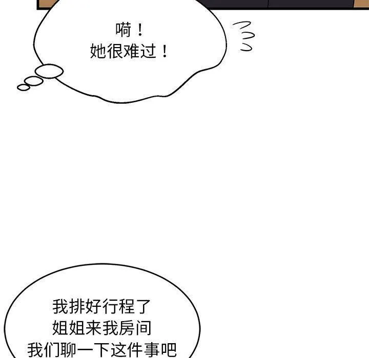 难缠姐妹偏要和我同居 - 第39話 - page 99