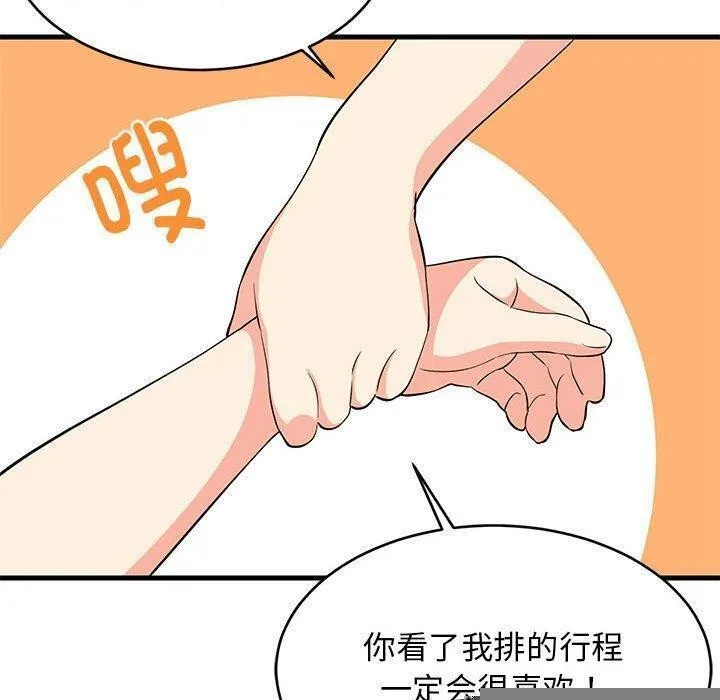 难缠姐妹偏要和我同居 - 第39話 - page 100