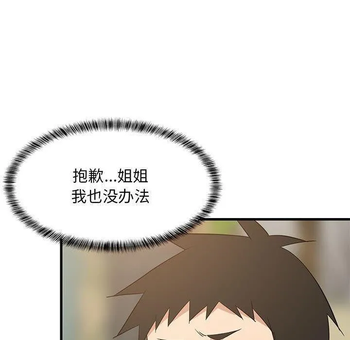 难缠姐妹偏要和我同居 - 第39話 - page 110