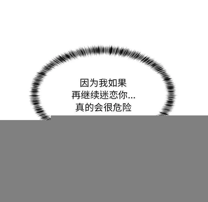 难缠姐妹偏要和我同居 - 第39話 - page 112