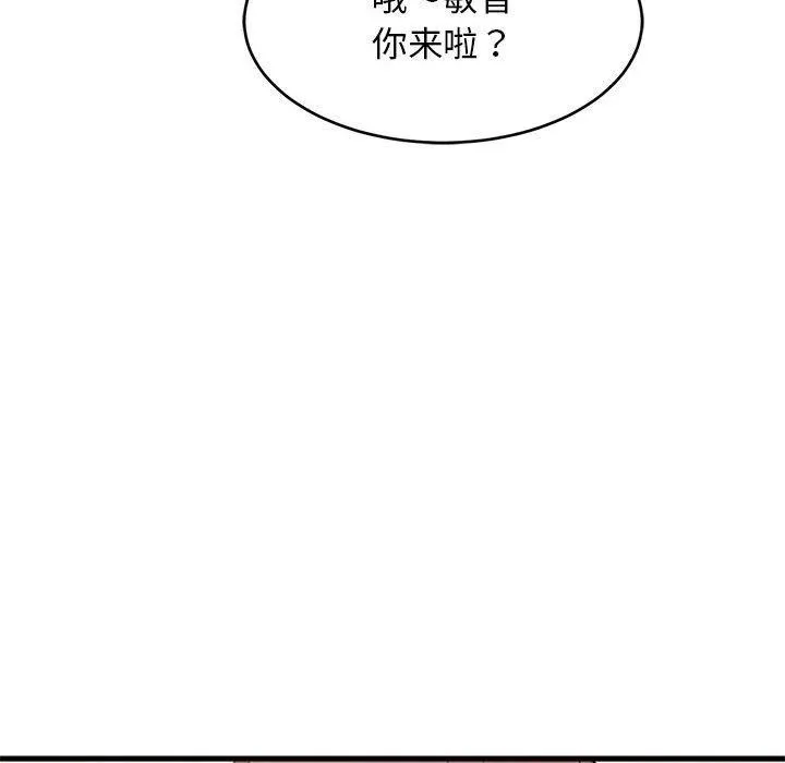 难缠姐妹偏要和我同居 - 第39話 - page 121