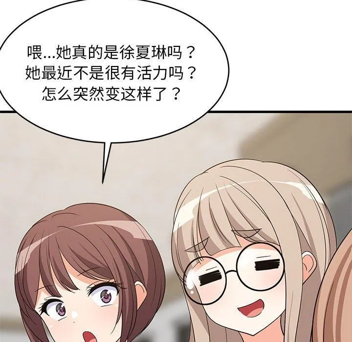 难缠姐妹偏要和我同居 - 第39話 - page 126