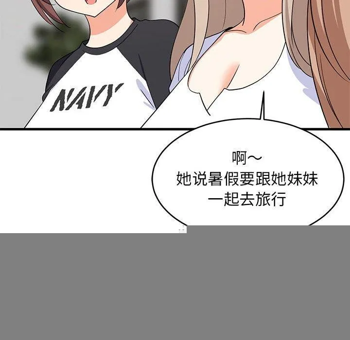 难缠姐妹偏要和我同居 - 第39話 - page 127