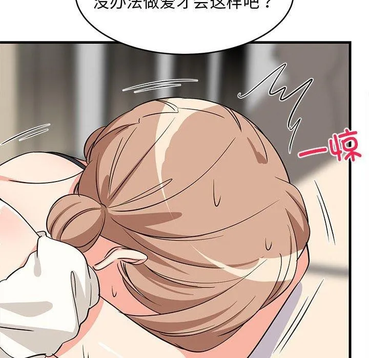 难缠姐妹偏要和我同居 - 第39話 - page 134