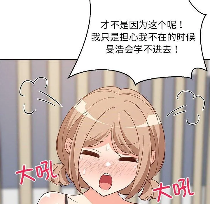 难缠姐妹偏要和我同居 - 第39話 - page 136