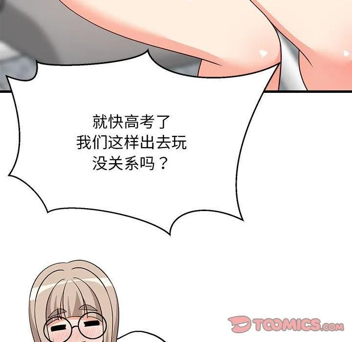难缠姐妹偏要和我同居 - 第39話 - page 138
