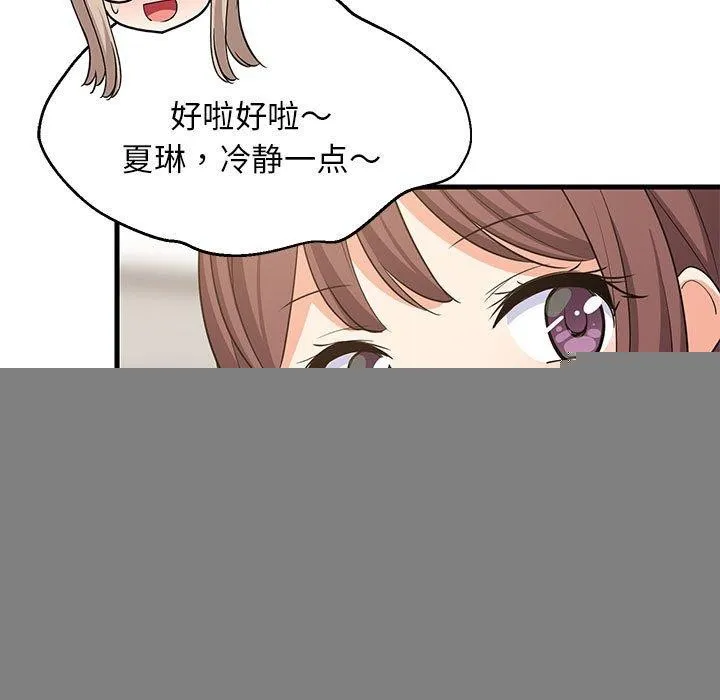 难缠姐妹偏要和我同居 - 第39話 - page 139