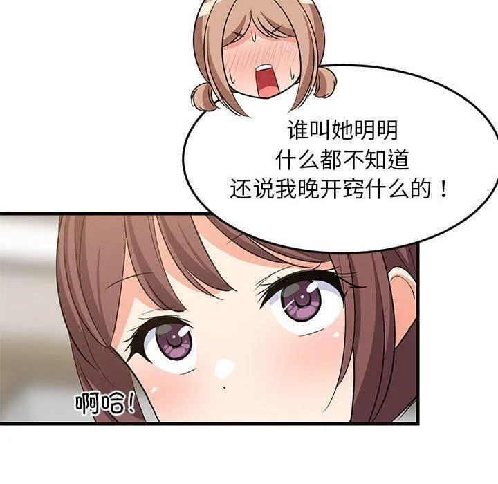 难缠姐妹偏要和我同居 - 第39話 - page 140