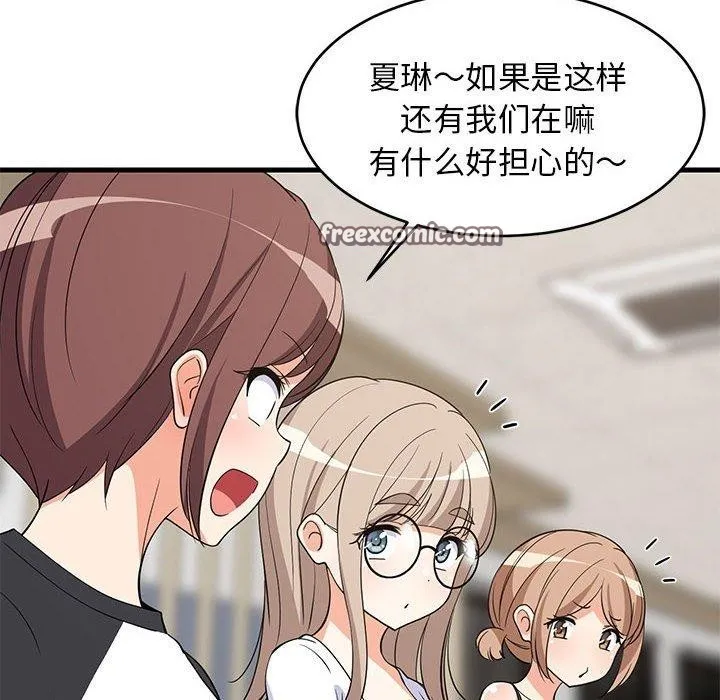 难缠姐妹偏要和我同居 - 第39話 - page 144