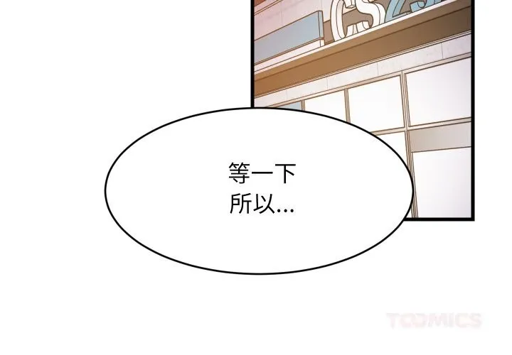 难缠姐妹偏要和我同居 - 第55話 - page 3