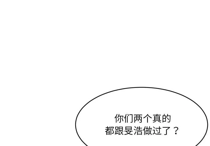 难缠姐妹偏要和我同居 - 第55話 - page 4