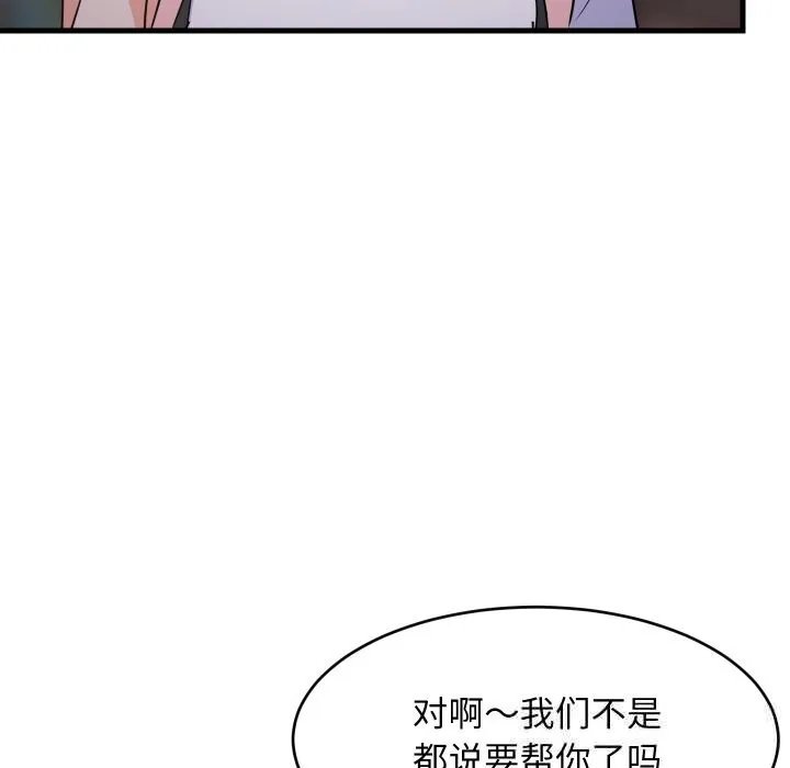 难缠姐妹偏要和我同居 - 第55話 - page 6