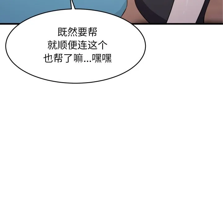 难缠姐妹偏要和我同居 - 第55話 - page 8