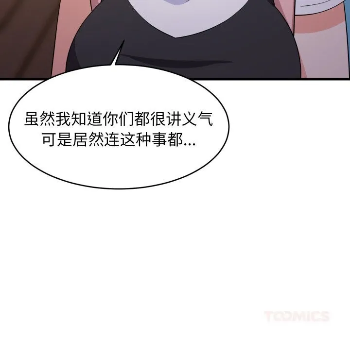 难缠姐妹偏要和我同居 - 第55話 - page 12