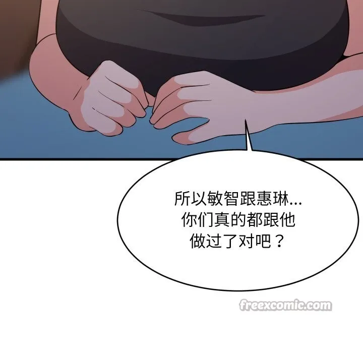 难缠姐妹偏要和我同居 - 第55話 - page 14