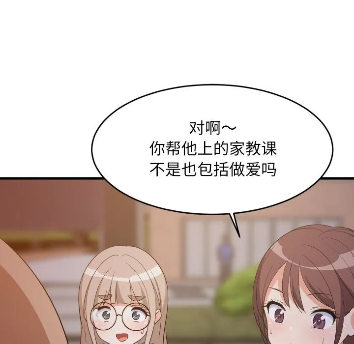 难缠姐妹偏要和我同居 - 第55話 - page 15