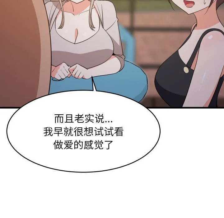 难缠姐妹偏要和我同居 - 第55話 - page 16