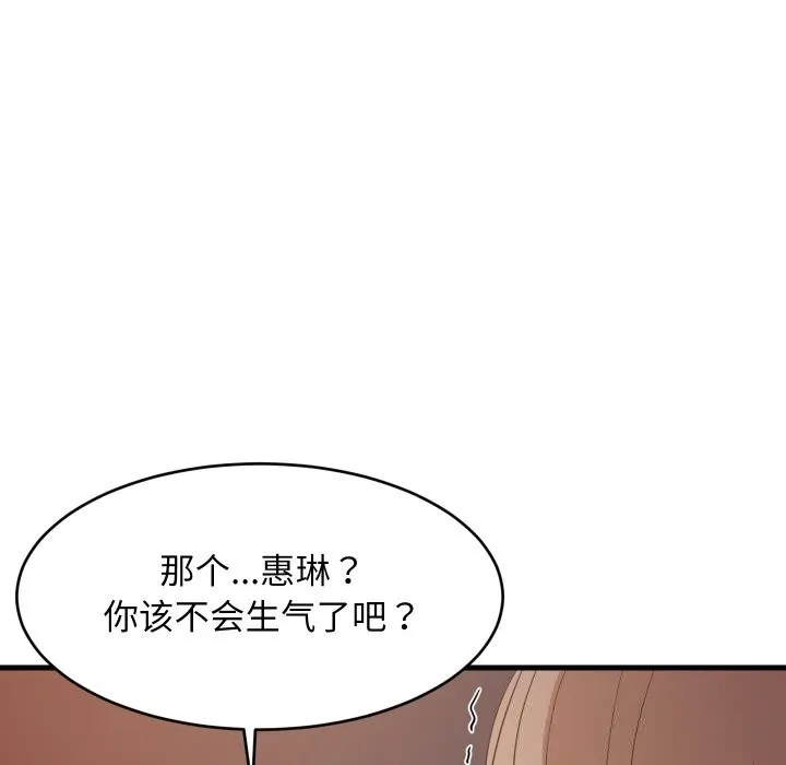 难缠姐妹偏要和我同居 - 第55話 - page 19